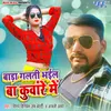 About Bada Galti Bhail Ba Kuware Me Song